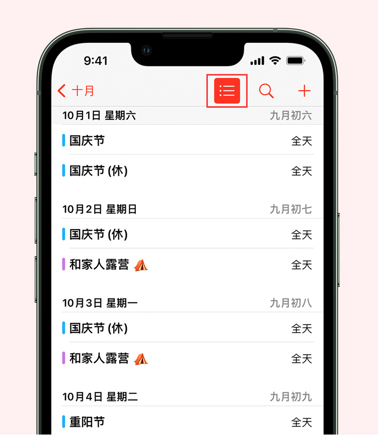 潍坊苹果手机维修分享如何在 iPhone 日历中查看节假日和调休时间 