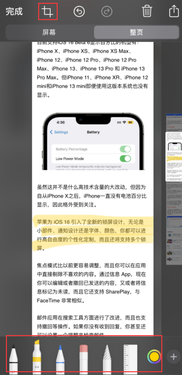 潍坊苹果手机维修分享小技巧：在 iPhone 上给截屏图片做标记 