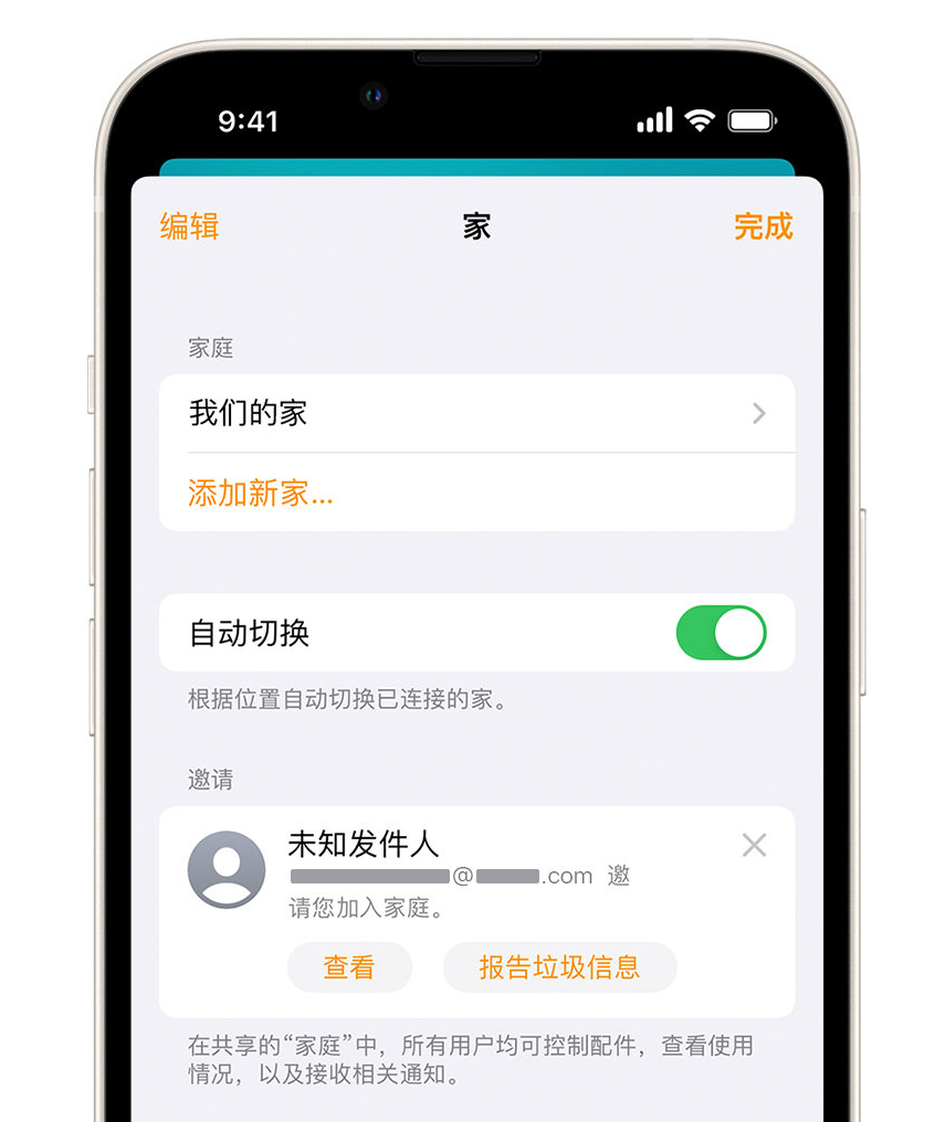 潍坊苹果手机维修分享iPhone 小技巧：在“家庭”应用中删除和举报垃圾邀请 