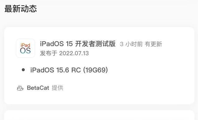 潍坊苹果手机维修分享苹果iOS 15.6 RC版更新建议 