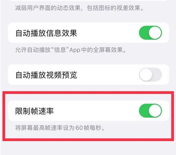潍坊苹果13维修分享iPhone13 Pro高刷设置方法 