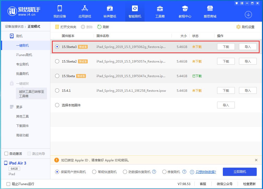 潍坊苹果手机维修分享iOS15.5 Beta 3更新内容及升级方法 