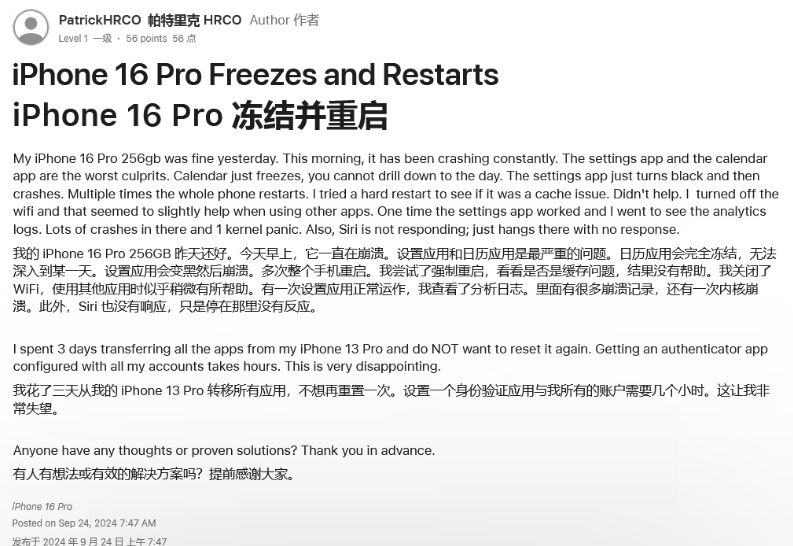 潍坊苹果16维修分享iPhone 16 Pro / Max 用户遇随机卡死 / 重启问题 