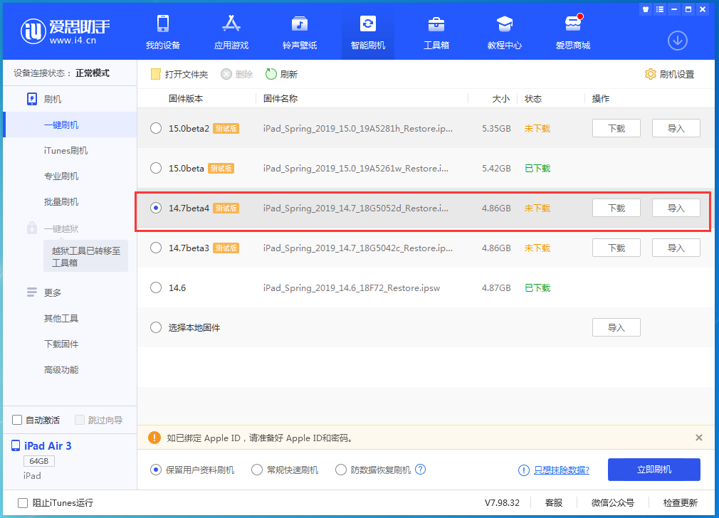 潍坊苹果手机维修分享iOS 14.7 beta 4更新内容及升级方法教程 