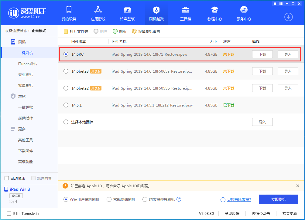 潍坊苹果手机维修分享iOS14.6RC版更新内容及升级方法 