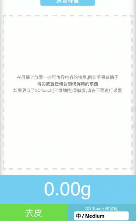 潍坊苹果手机维修分享iPhone手机称重的步骤 
