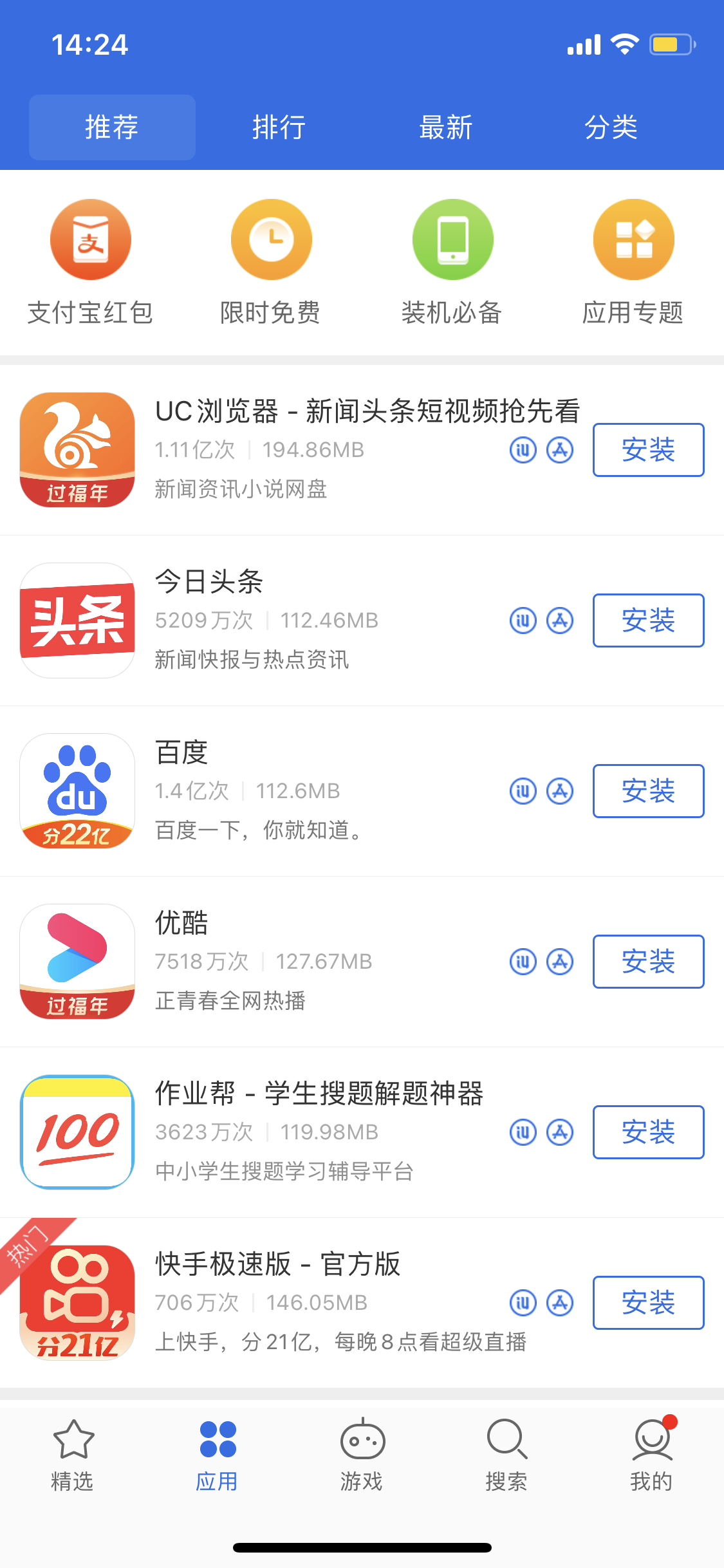 潍坊苹果手机维修分享iPhone 12 免输入密码下载应用的三种方法 