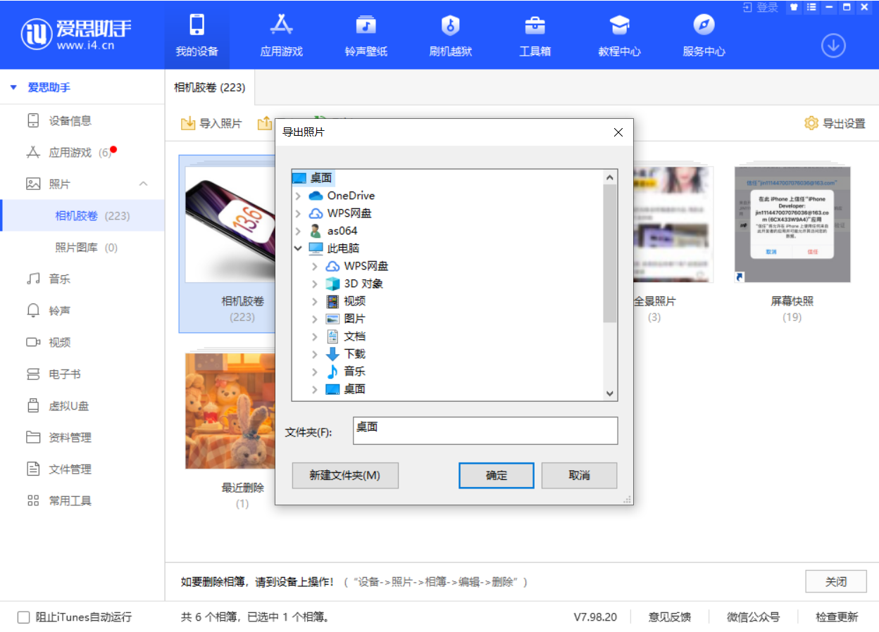 潍坊苹果手机维修分享如何将 iPhone 12 中的照片快速备份到电脑中 