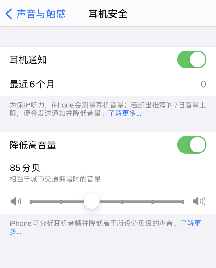 潍坊苹果手机维修分享iOS 14 新增保护听力功能 