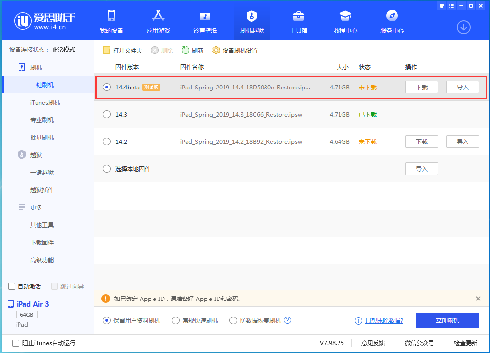 潍坊苹果手机维修分享苹果iOS 14.4/iPadOS 14.4 Beta 1发布 
