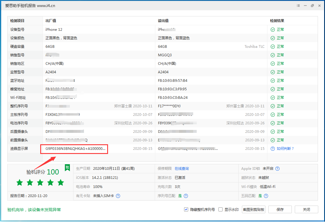 潍坊苹果手机维修分享iPhone12全系列屏幕变绿是什么原因造成的 
