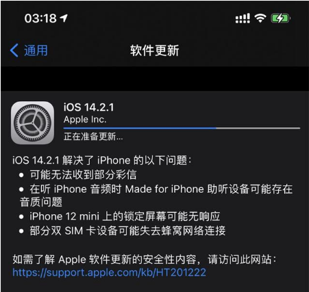 潍坊苹果手机维修分享iOS 14.2.1正式版发布 