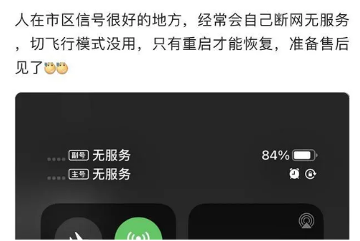 潍坊苹果手机维修分享iPhone12经常进入无服务状态怎么办 