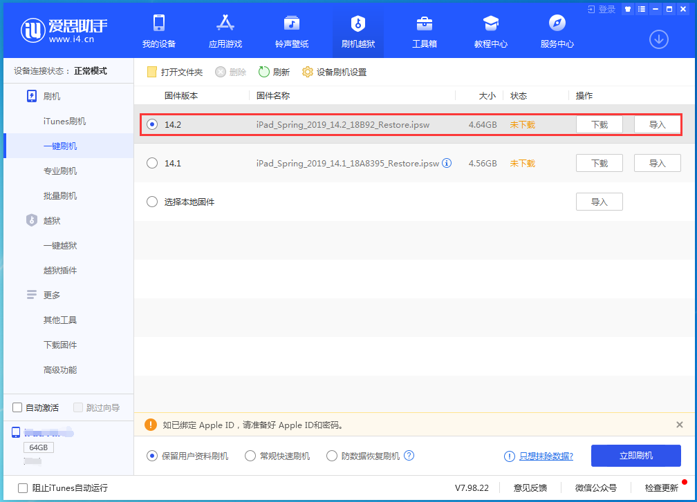 潍坊苹果手机维修分享老机型推荐升级iOS14.2正式版吗 