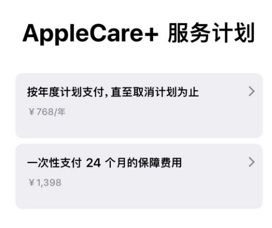 潍坊苹果手机维修分享Apple Care+ 服务计划年度支付和一次性支付有什么区别 