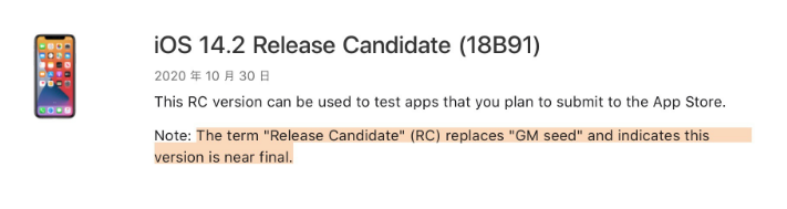 潍坊苹果手机维修分享iOS 14.2 RC版是什么版 