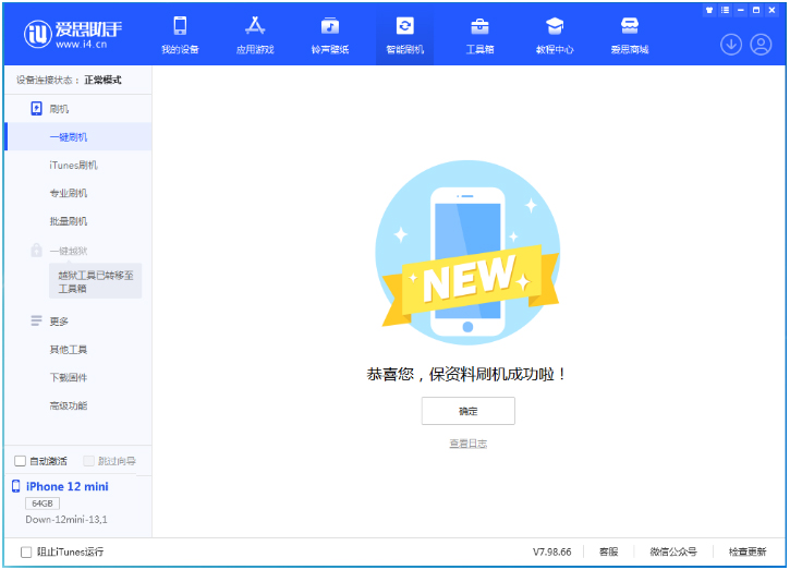 潍坊苹果手机维修分享iOS 17测试版升级_iOS 17测试版一键刷机教程 