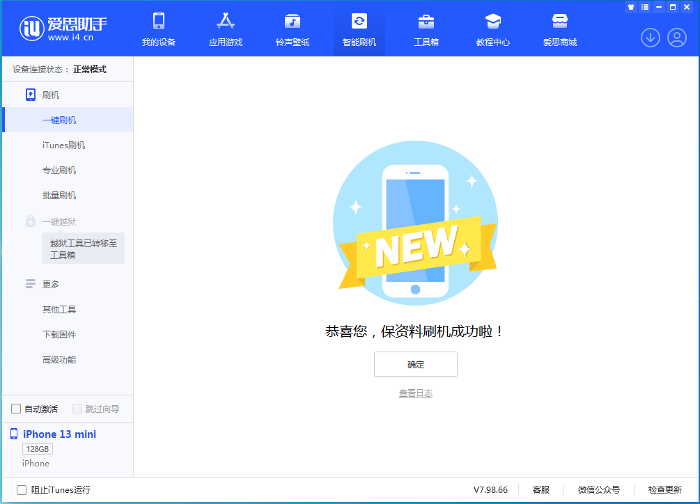 潍坊苹果手机维修分享iOS 16.5 RC版升级_iOS 16.5 RC版一键刷机教程 