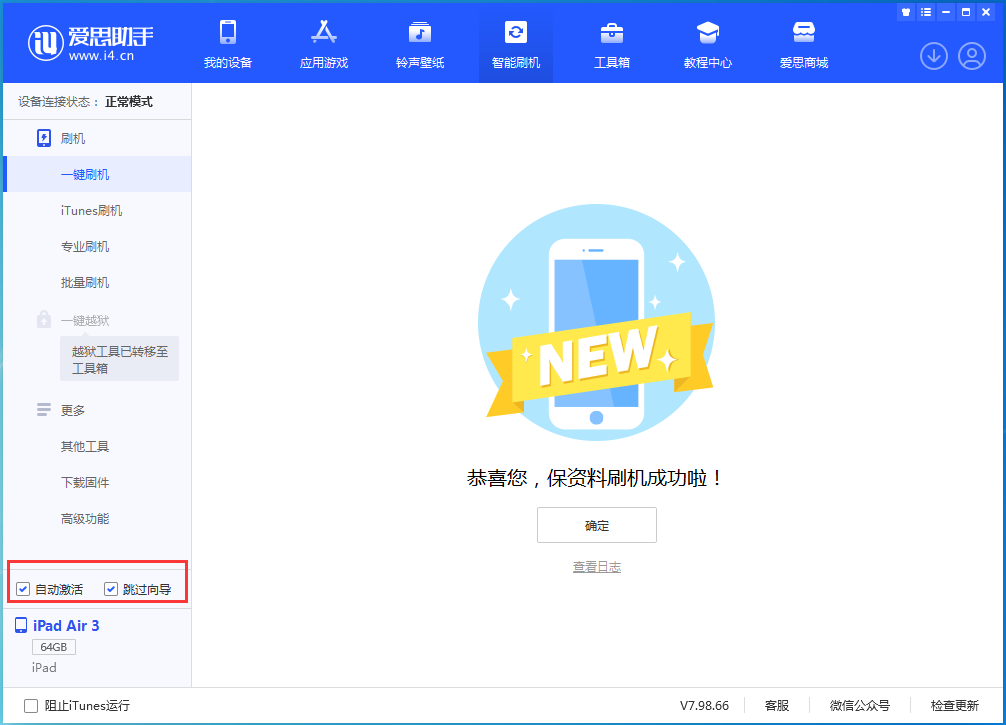 潍坊苹果手机维修分享iOS 15.7.3 RC版升级_iOS 15.7.3 RC版一键刷机教程 