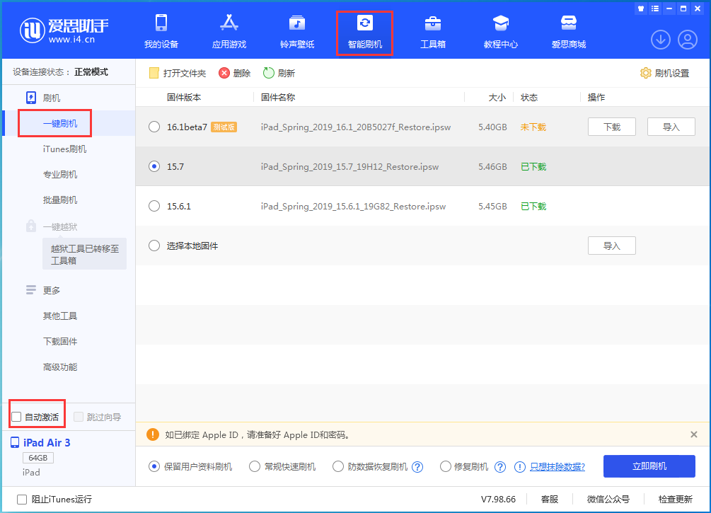 潍坊苹果手机维修分享iOS 15.7正式版刷机_iOS 15.7正式版一键升级教程 