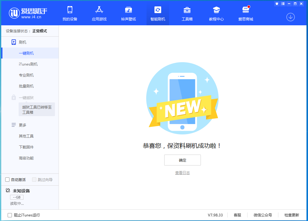 潍坊苹果手机维修分享iOS 15.0.2 正式版升级_iOS 15.0.2 正式版一键刷机教程 