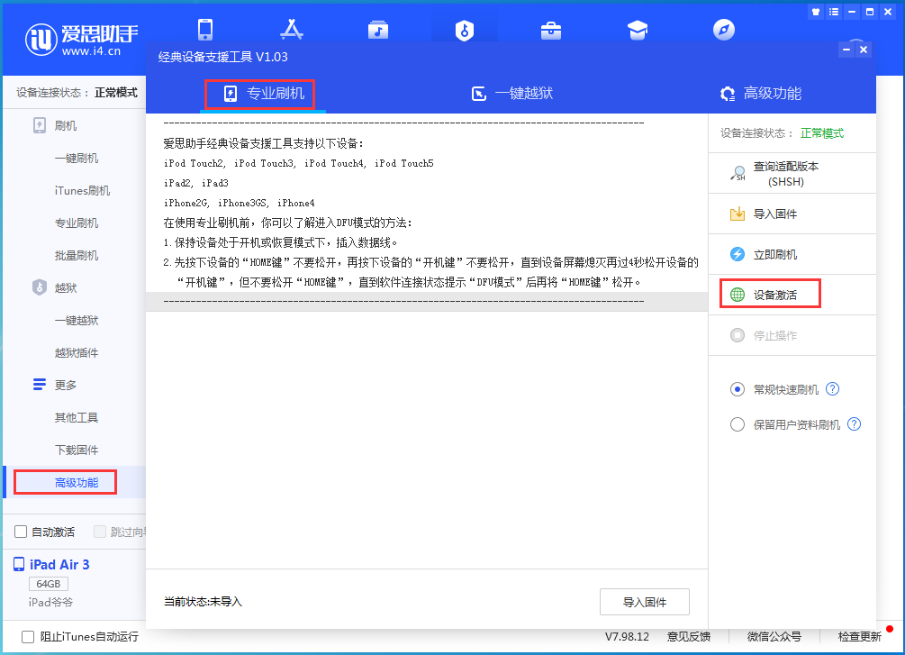 潍坊苹果手机维修分享iOS 14.4正式版_iOS 14.4正式版一键刷机教程 