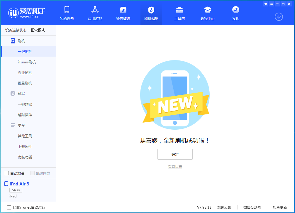 潍坊苹果手机维修分享iOS 14.1正式版_iOS 14.1正式版一键刷机教程 