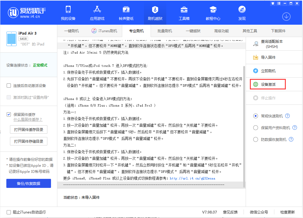 潍坊苹果手机维修分享iOS 13.2.2正式版_iOS 13.2.2 正式版一键刷机教程 