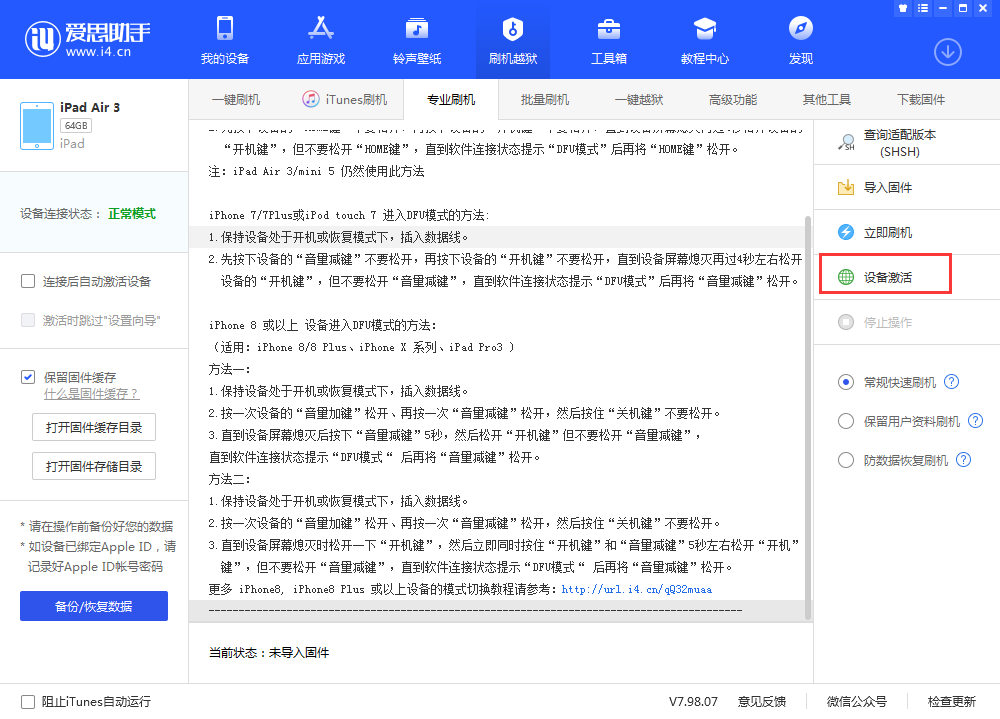 潍坊苹果手机维修分享iOS 13.3 测试版_iOS 13.3 测试版一键刷机教程 